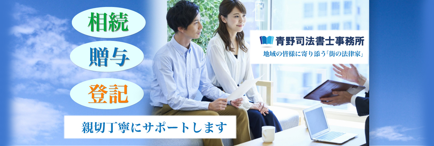 相続 贈与 登記 親切丁寧にサポートします 地域の皆様に寄り添う「街の法律家」 北茨城市磯原町/専用駐車場完備